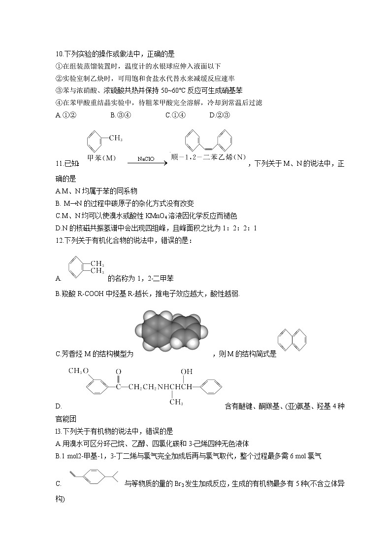 2022武汉部分重点中学高二下学期期中联考化学试题含答案03