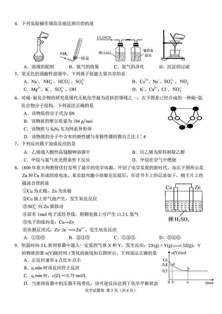 2022湖南省湖湘教育三新探索协作体高一下学期期中考试化学试题PDF版含答案02