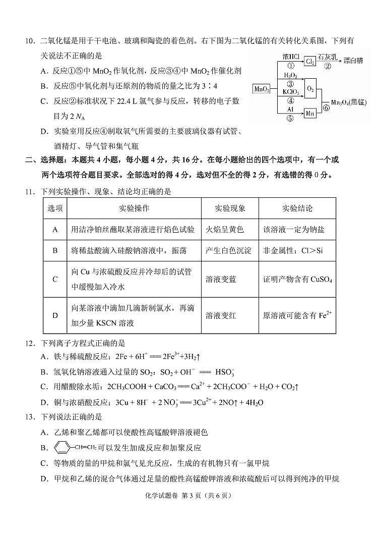 2022湖南省湖湘教育三新探索协作体高一下学期期中考试化学试题PDF版含答案03