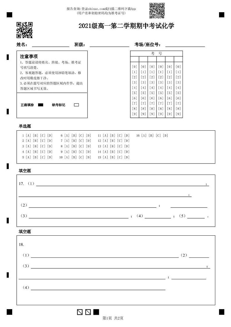2021级高一第二学期期中考试化学第1页