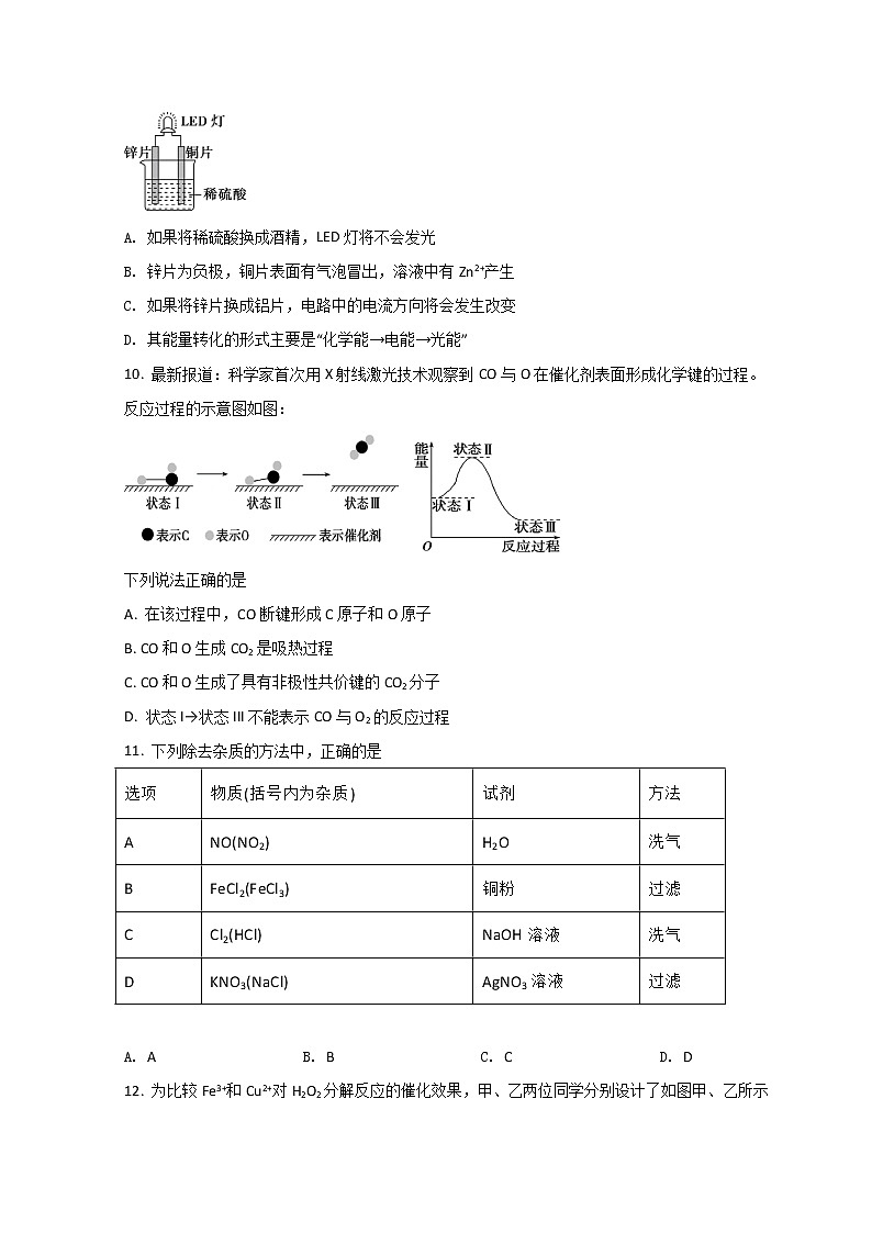 2022武汉部分普通高中联合体高一下学期期中联考化学试题含答案第3页