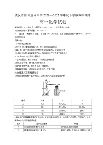 2022武汉部分重点中学高一下学期期中联考化学试题无答案