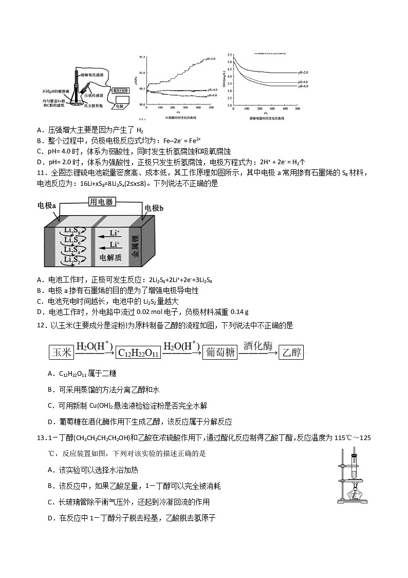2022武汉华中师范大学第一附中高一下学期期中考试化学试题含答案第3页