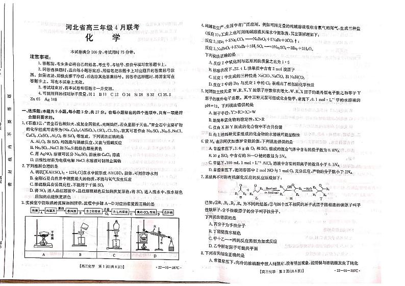 河北省秦皇岛市2022届高三二模化学试题及答案第1页