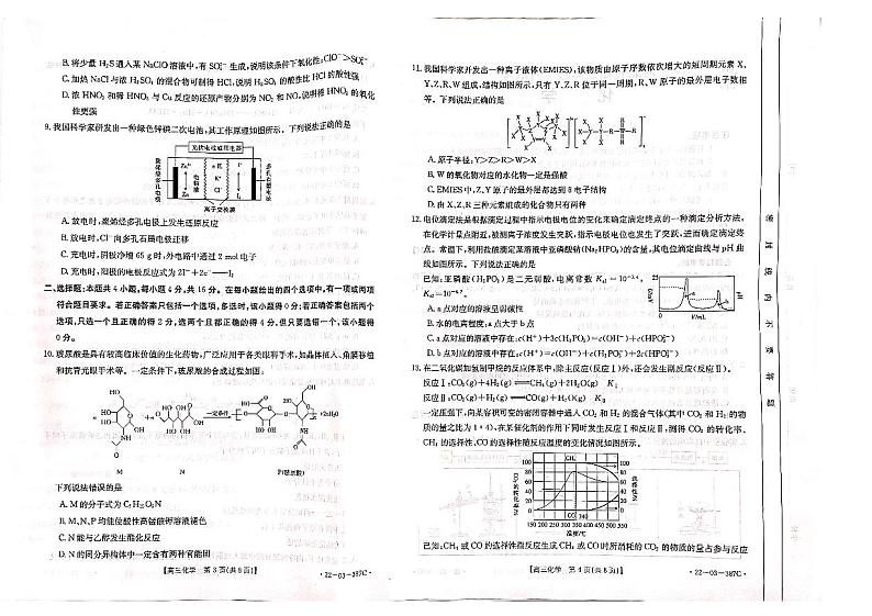 河北省秦皇岛市2022届高三二模化学试题及答案第2页