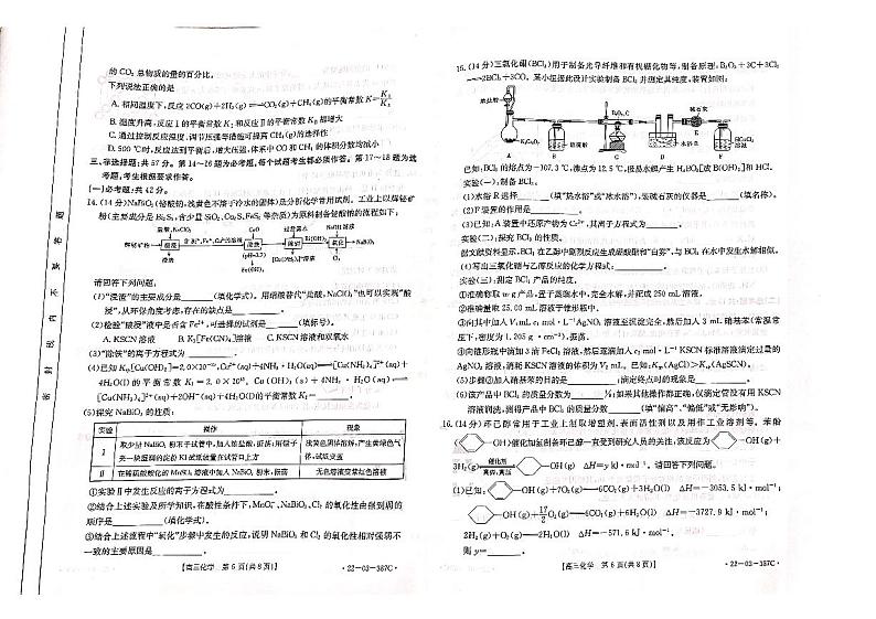 河北省秦皇岛市2022届高三二模化学试题及答案第3页