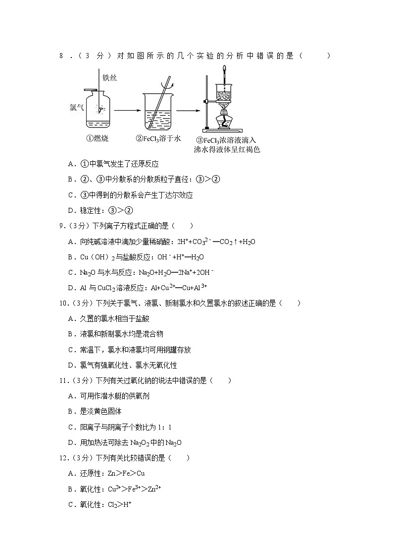 2021-2022学年安徽省a10联盟高一（上）期中化学试卷第2页