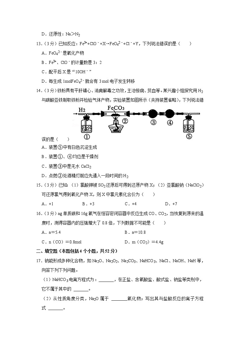 2021-2022学年安徽省a10联盟高一（上）期中化学试卷第3页