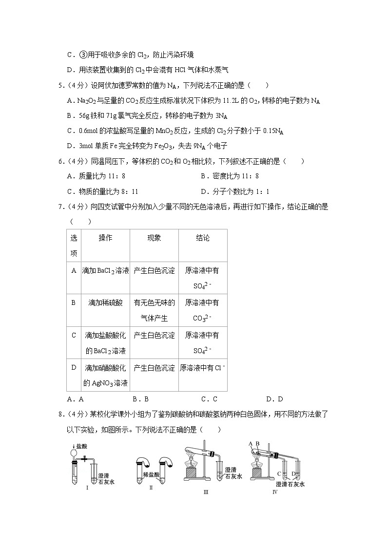 2021-2022学年广西玉林高中（南校区）高一（上）期中化学试卷02