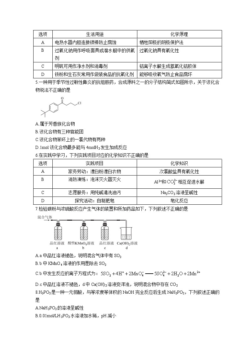 广东省茂名市2022届高三下学期第二次综合测试（二模）化学试题 Word版含解析第2页