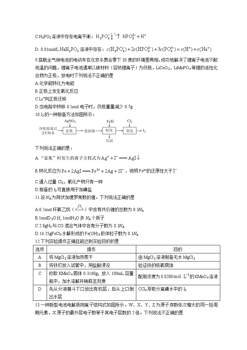 广东省茂名市2022届高三下学期第二次综合测试（二模）化学试题 Word版含解析第3页