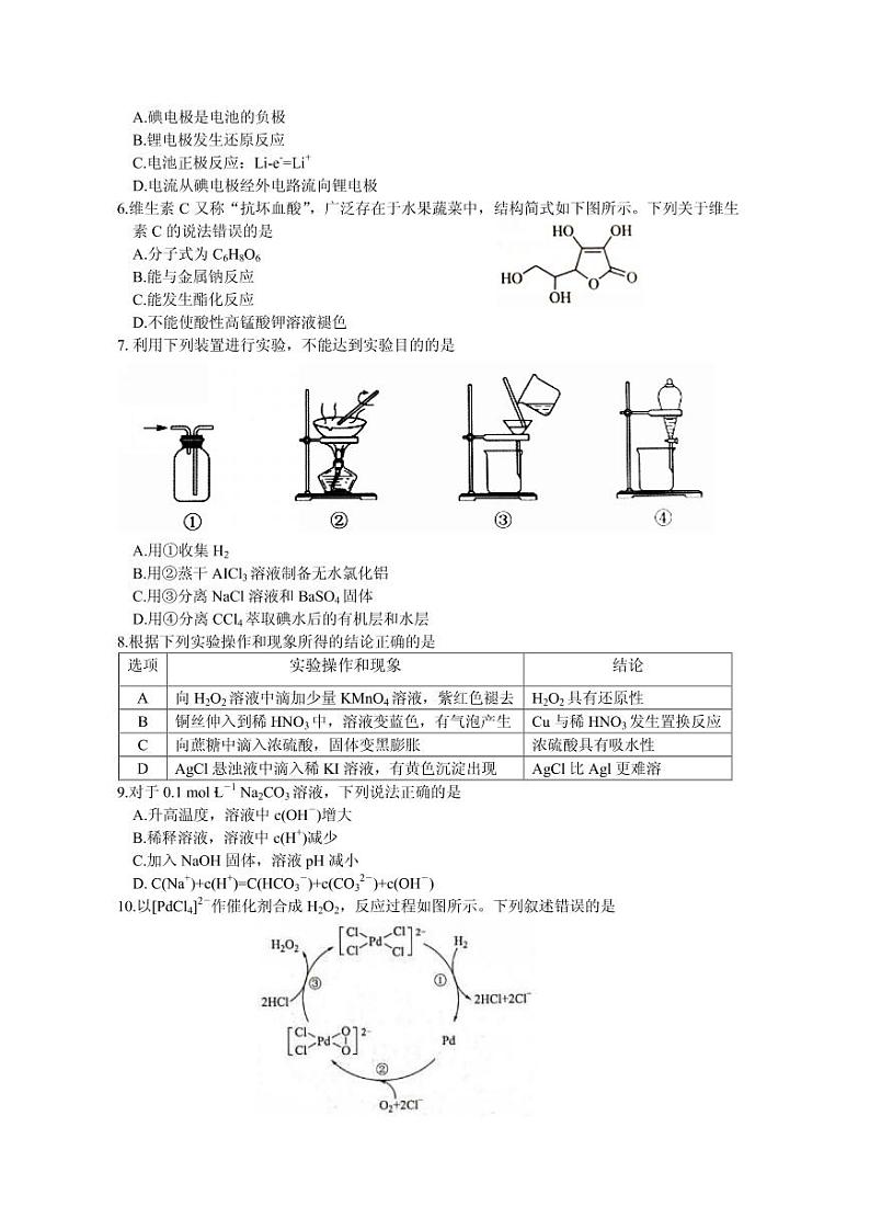2021届广东省广州市高三下学期毕业班综合测试（一）（一模）化学试题 PDF版02
