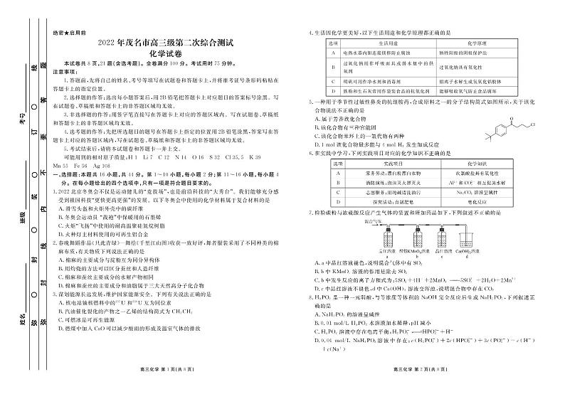 2022届广东省茂名高三二模化学试卷及答案01