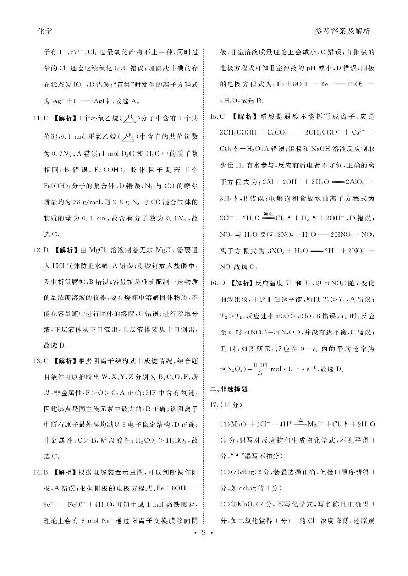 2022届广东省茂名高三二模化学试卷及答案02