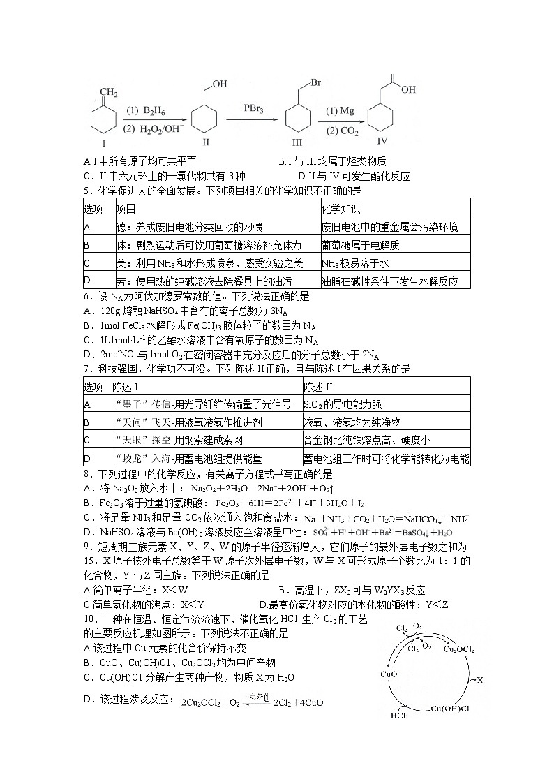 2022深圳高三下学期第二次调研考试（二模）（4月）化学含答案02