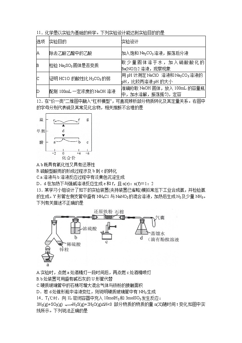 2022深圳高三下学期第二次调研考试（二模）（4月）化学含答案03