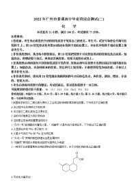 2022广州高三下学期综合测试二（二模）化学无答案