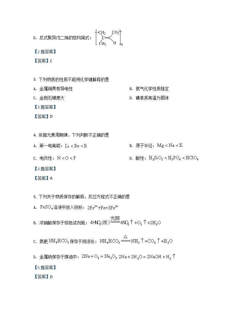 2022北京丰台区高三下学期一模化学含答案 试卷02