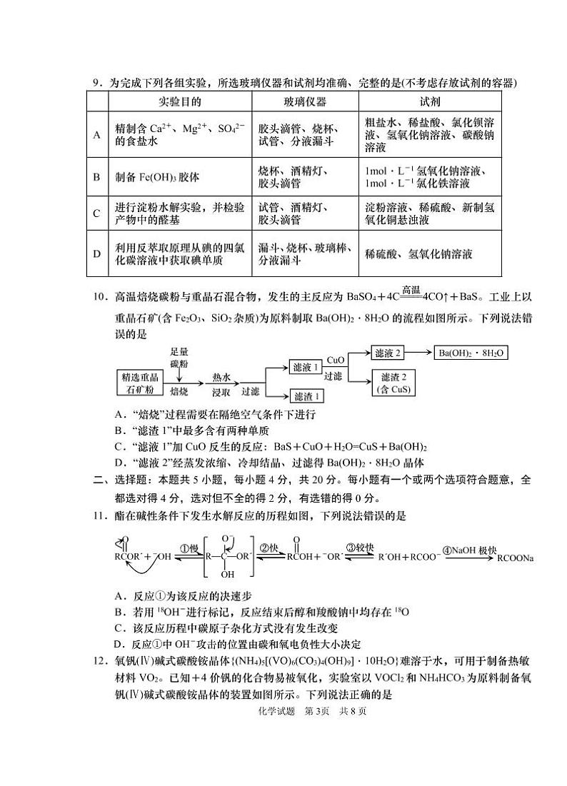 2022青岛高三下学期一模考试化学试题扫描版含答案03