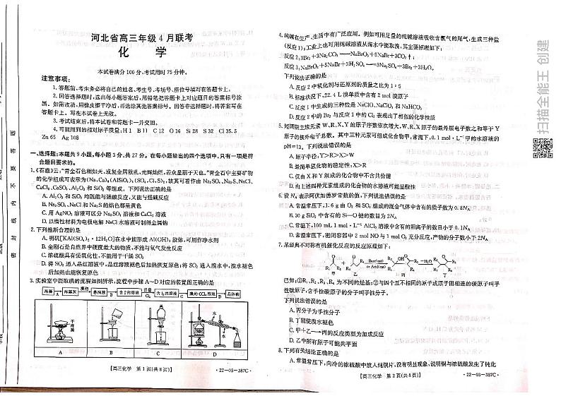 2022秦皇岛高三下学期4月二模考试化学试题扫描版含答案01