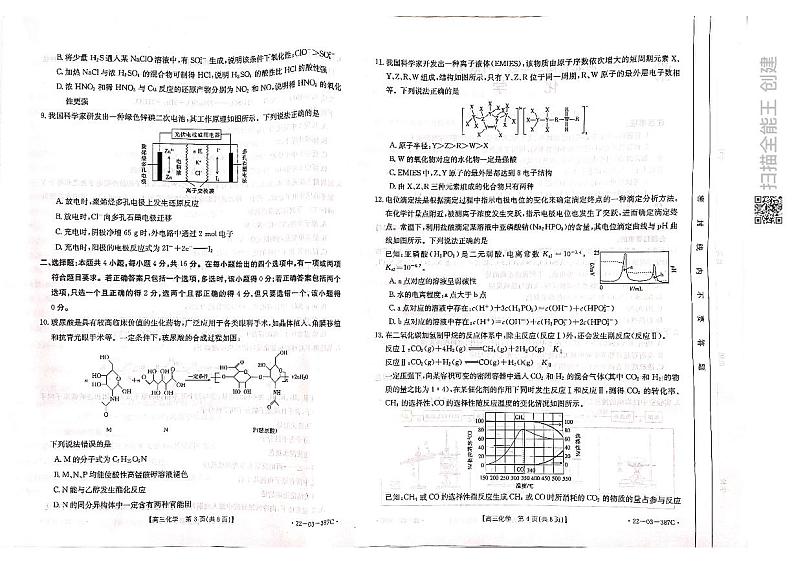 2022秦皇岛高三下学期4月二模考试化学试题扫描版含答案02