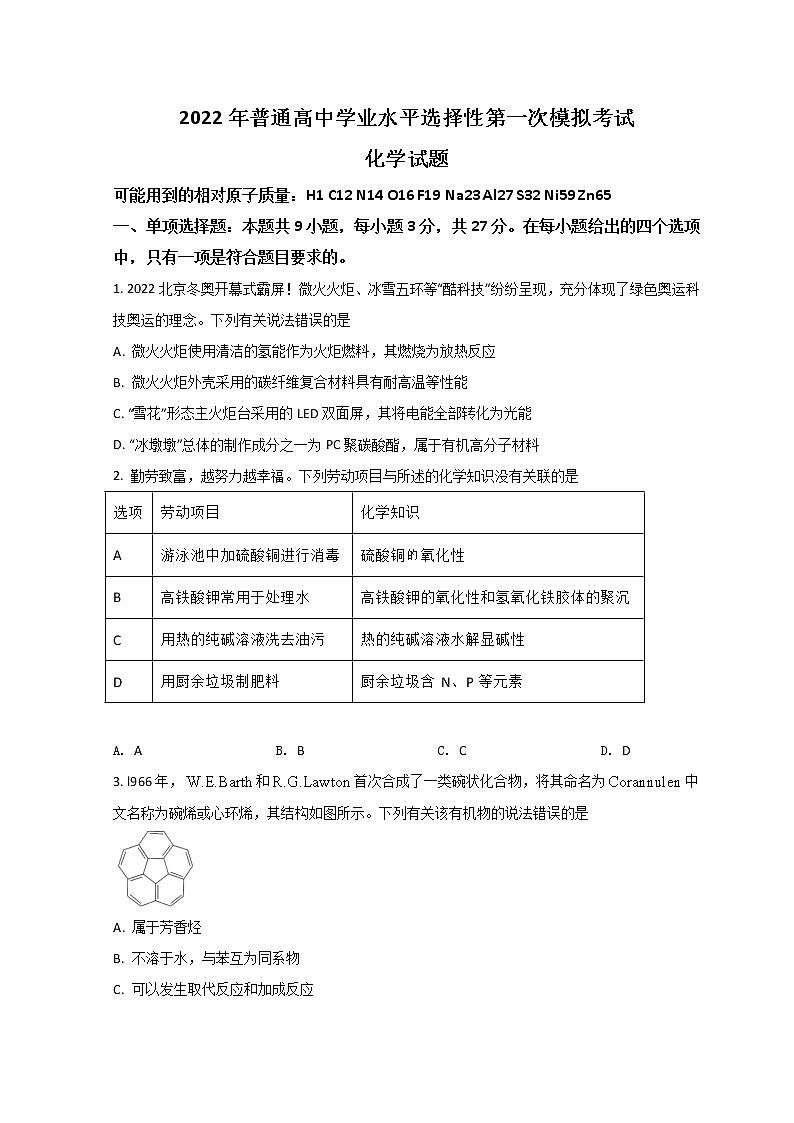 2022保定高三下学期一模考试化学试题含答案01