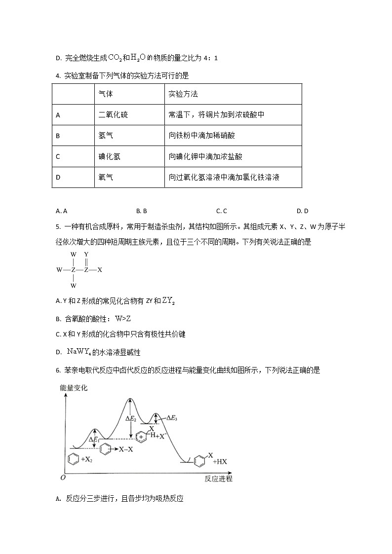 2022保定高三下学期一模考试化学试题含答案02