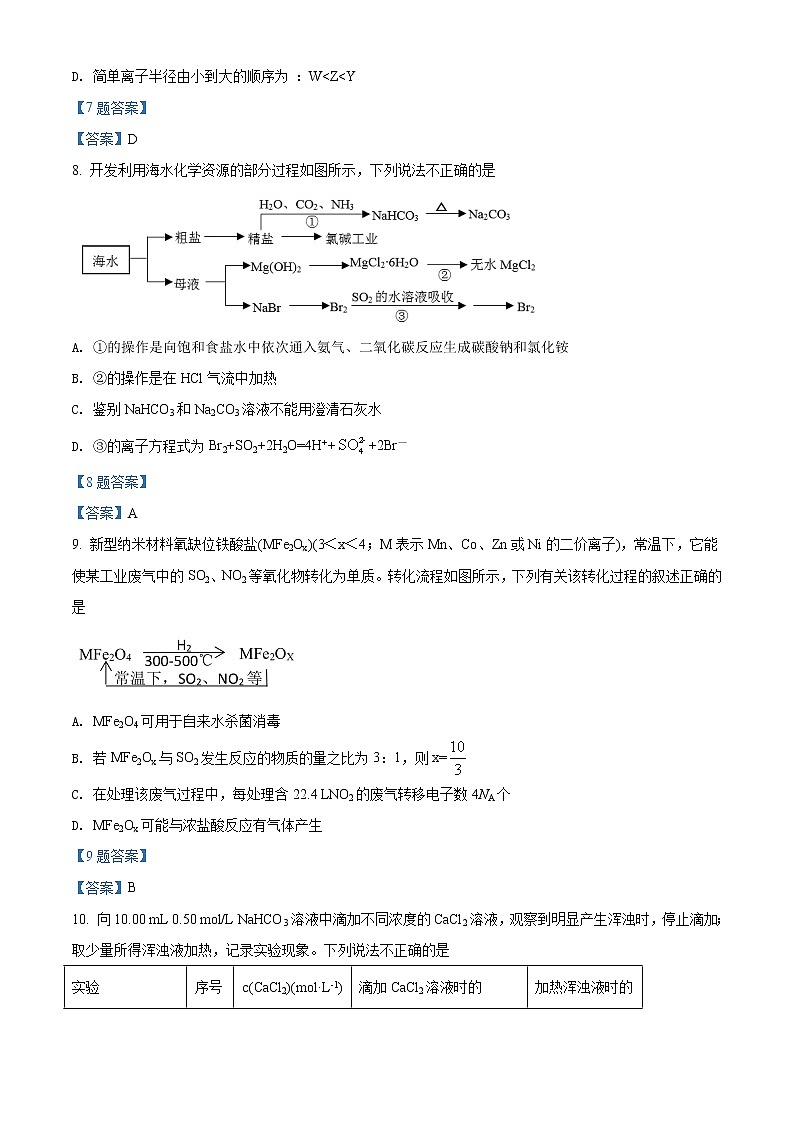 2022盐城阜宁中学高三下学期第三次综合测试化学试题含答案03