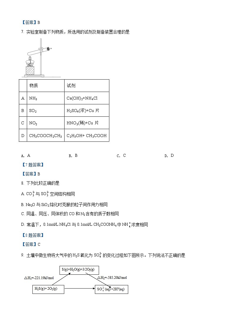 2022北京顺义区高三下学期第二次统练化学试题含答案第3页
