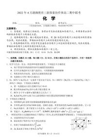 2022湖南省湖湘教育三新探索协作体高二下学期期中考试化学PDF版含解析