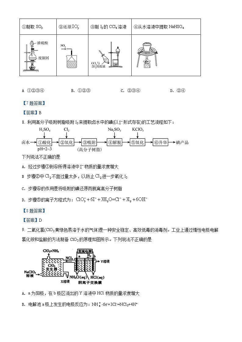 2022盐城阜宁中学等四校高二下学期期中考试化学试题含答案03
