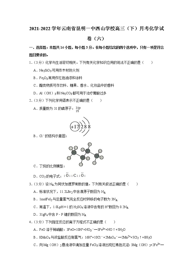2021-2022学年云南省昆明一中西山学校高三（下）月考化学试卷第1页