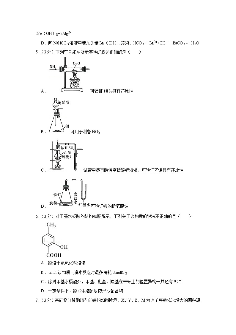 2021-2022学年云南省昆明一中西山学校高三（下）月考化学试卷第2页