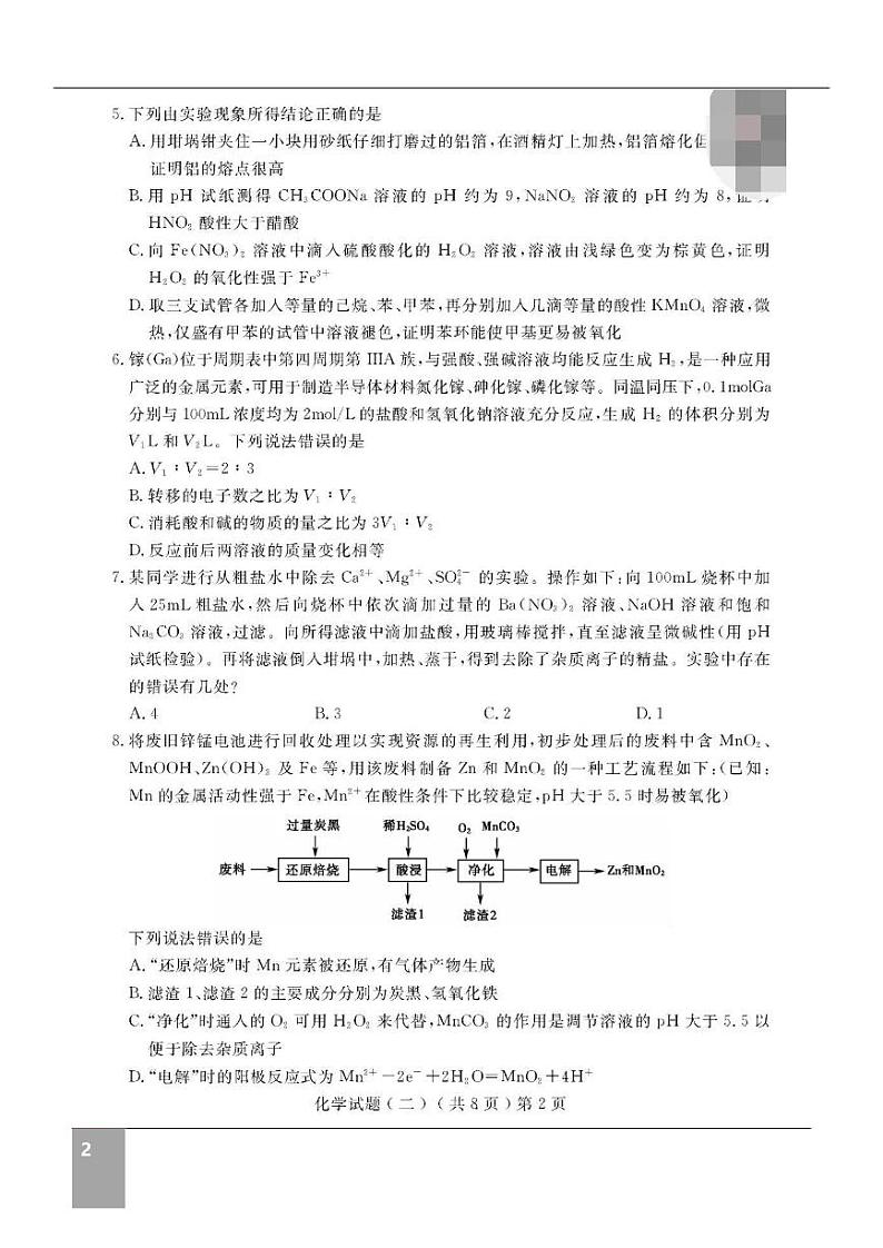 2022年聊城高三二模化学试题及答案02