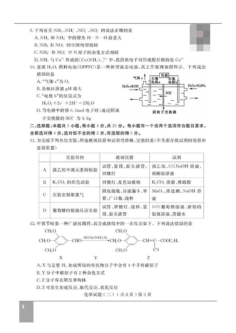 2022年聊城高三二模化学试题及答案03