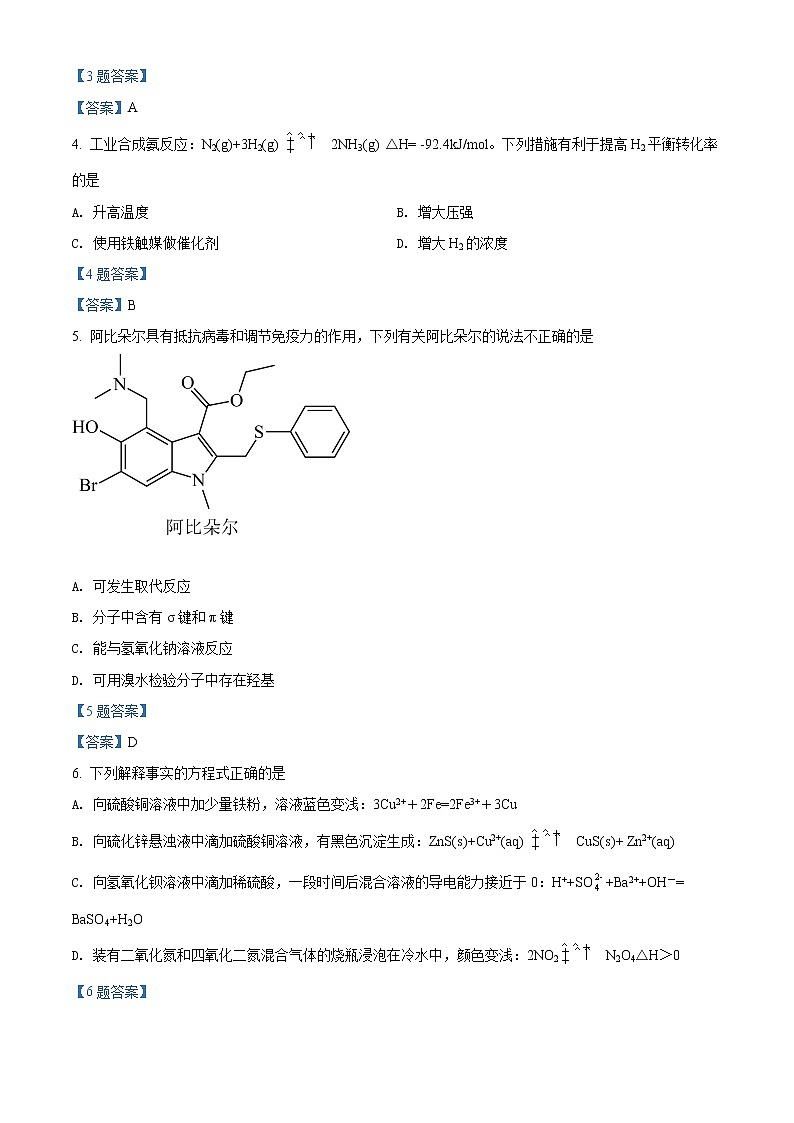 北京市顺义区2021-2022学年高三下学期第二次统练 化学试题 Word版含答案第2页