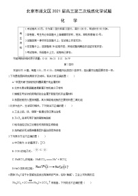 北京市顺义区2021届高三下学期第二次统练化学试题 Word版含答案