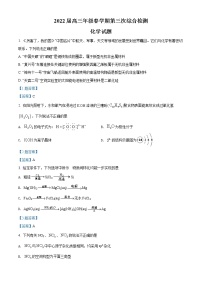 江苏省盐城市阜宁中学2021-2022学年高三下学期第三次综合测试 化学试题 Word版含答案