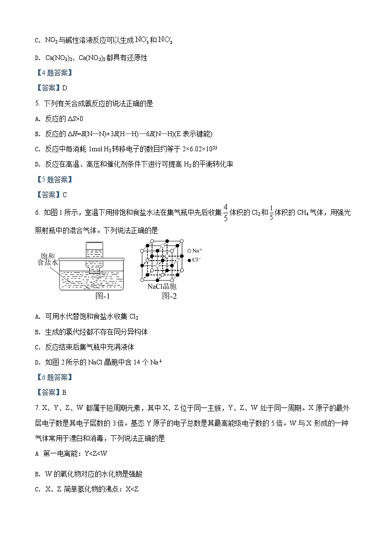 江苏省盐城市阜宁中学2021-2022学年高三下学期第三次综合测试  化学试题  Word版含答案第2页