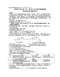 2022届云南省昆明市高三下学期3月”三诊一模“复习教学质量检测（二模）化学试题+答案