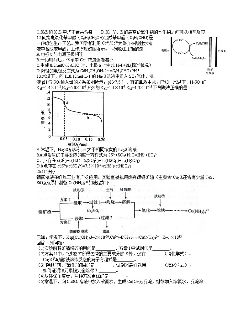 2022届云南省昆明市高三下学期3月”三诊一模“复习教学质量检测（二模）化学试题+答案02