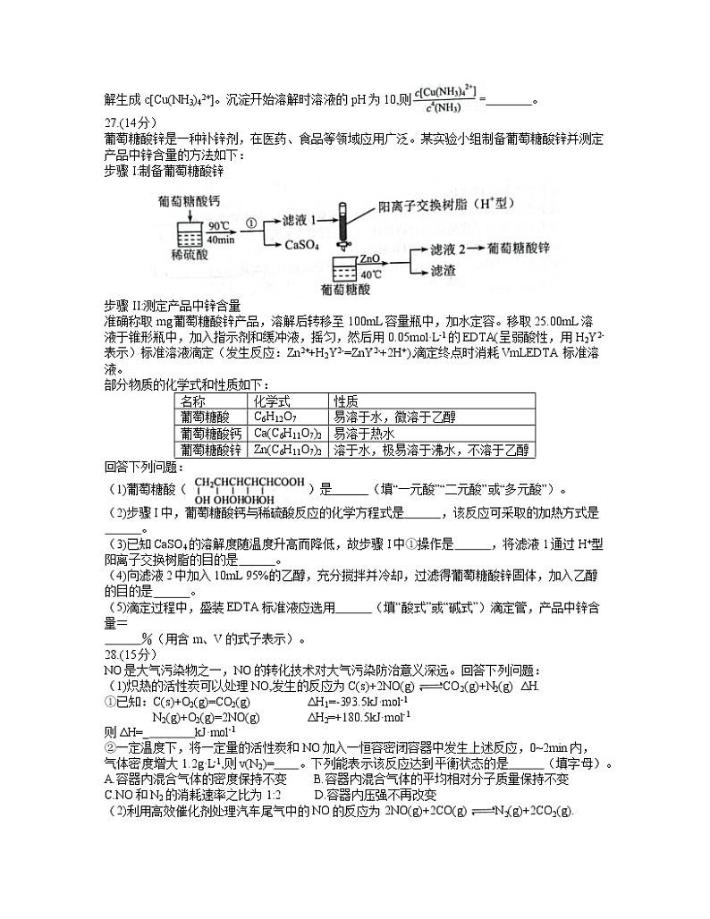 2022届云南省昆明市高三下学期3月”三诊一模“复习教学质量检测（二模）化学试题+答案03