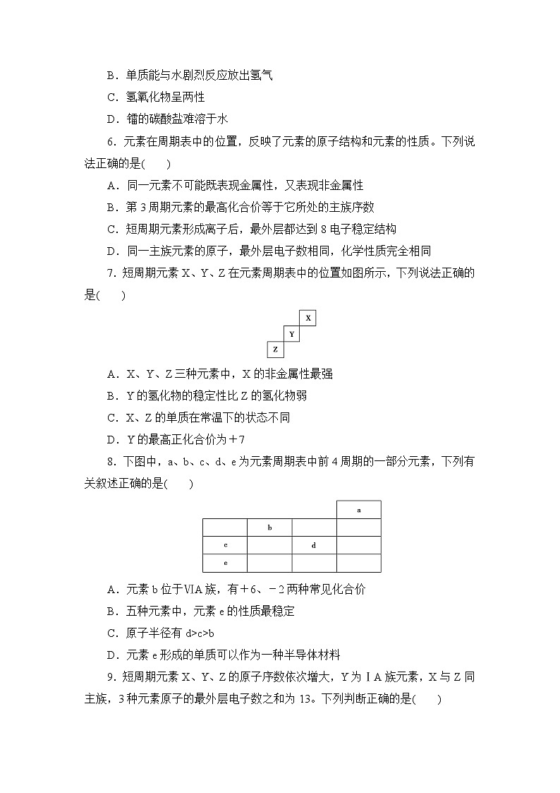 2021-2022学年高一下学期鲁科版（2019）必修第二册第一章第3节课时2　研究同主族元素的性质和预测元素及其化合物的性质第2页