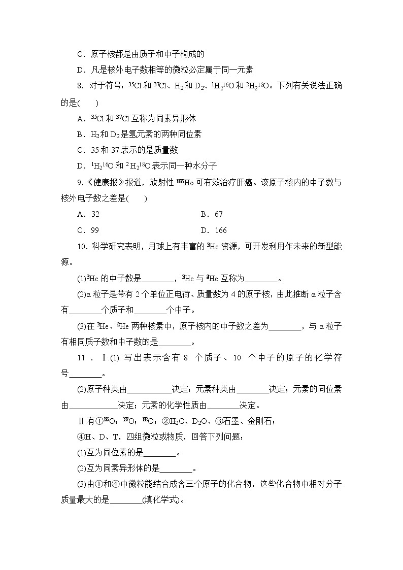 2021-2022学年高一下学期鲁科版（2019）必修第二册第一章第1节课时1　原子核　核素练习题第2页