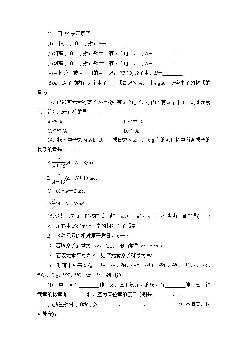 2021-2022学年高一下学期鲁科版（2019）必修第二册第一章第1节课时1　原子核　核素练习题第3页
