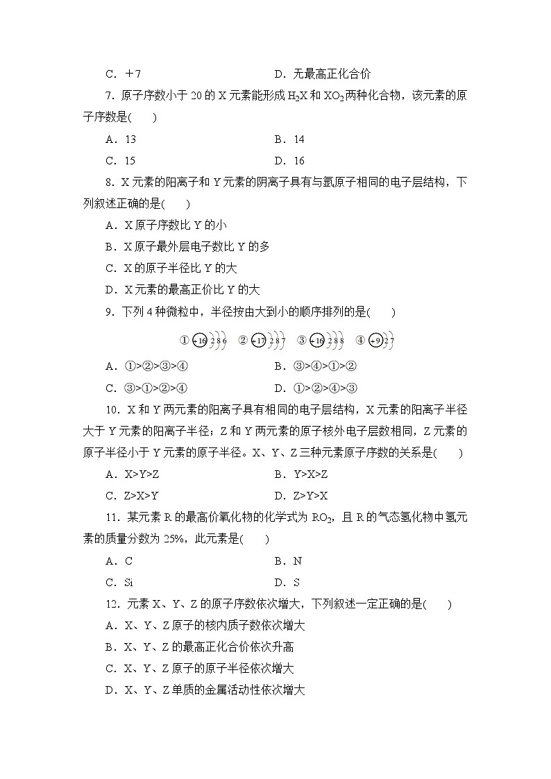 2021-2022学年高一下学期鲁科版（2019）必修第二册第一章第2节课时1　元素周期律练习题第2页