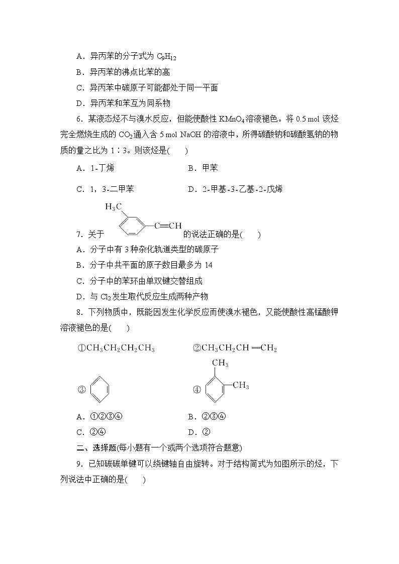 2021-2022学年高二下学期鲁科版（2019）选修第三册第一章第3节　第3课时　苯及其同系物练习题02