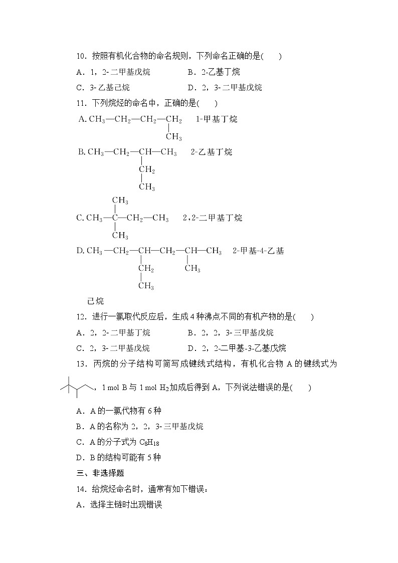 2021-2022学年高二下学期鲁科版（2019）选修第三册第一章第1节　第2课时　有机化合物的命名练习题03