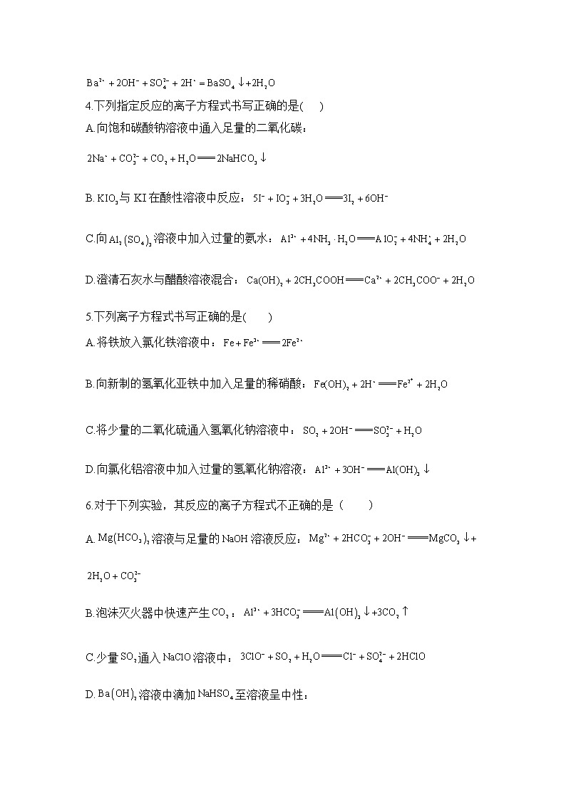 第9题 离子方程式的正误判断 ——【新课标全国卷】2022届高考化学三轮复习考点题号一对一第2页