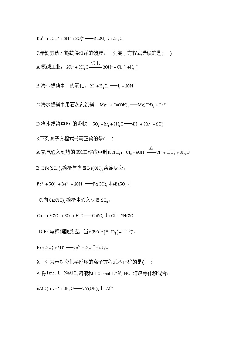第9题 离子方程式的正误判断 ——【新课标全国卷】2022届高考化学三轮复习考点题号一对一第3页